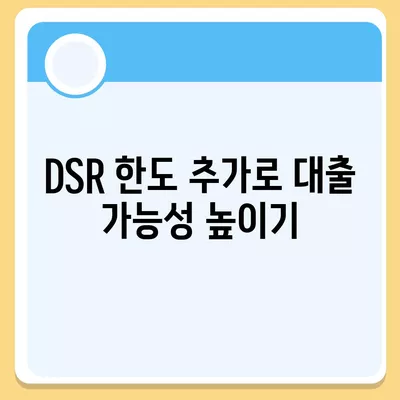 후순위 아파트 담보대출 DSR 한도 추가 및 주택담보대출 금리 완벽 가이드 | 담보대출, DSR, 주택금리 정보