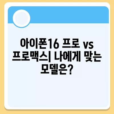 경상남도 진주시 진성면 아이폰16 프로 사전예약 | 출시일 | 가격 | PRO | SE1 | 디자인 | 프로맥스 | 색상 | 미니 | 개통