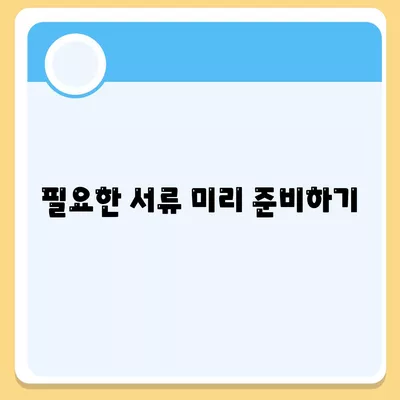 부동산 경매대출 더 쉽게 받는 5가지 방법 | 경매, 대출, 자산 관리, 재테크 팁