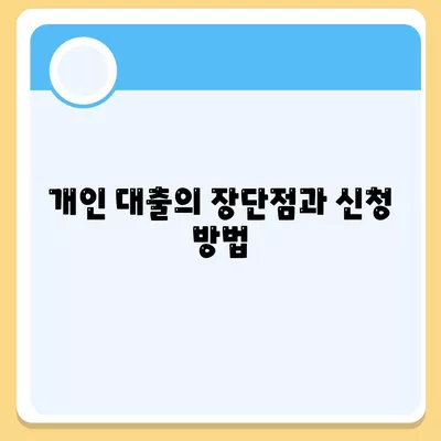 급히 현금이 필요할 때 찾아야 할 곳| 5가지 방법으로 빠르게 해결하기 | 금융, 현금 서비스, 긴급 자금