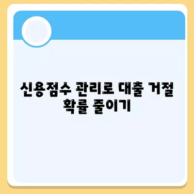 직장인 신용대출 거절 없는 신청법과 최적 가이드 | 신용대출, 직장인, 대출 방법, 금융 꿀팁