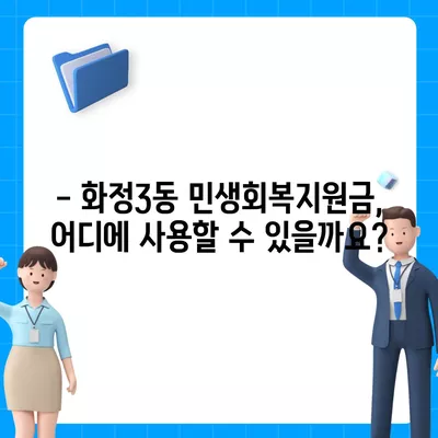 광주시 서구 화정3동 민생회복지원금 | 신청 | 신청방법 | 대상 | 지급일 | 사용처 | 전국민 | 이재명 | 2024