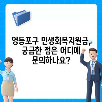 서울시 영등포구 영등포동 민생회복지원금 | 신청 | 신청방법 | 대상 | 지급일 | 사용처 | 전국민 | 이재명 | 2024