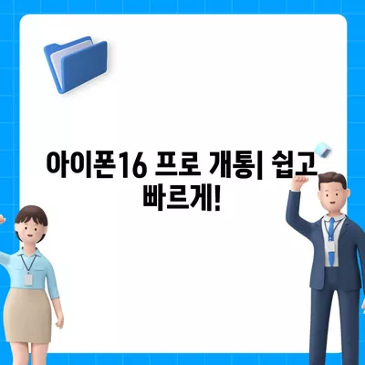 충청북도 청주시 흥덕구 강서제2동 아이폰16 프로 사전예약 | 출시일 | 가격 | PRO | SE1 | 디자인 | 프로맥스 | 색상 | 미니 | 개통