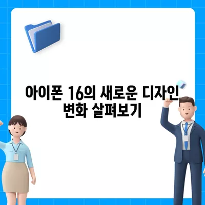 아이폰 16 vs 아이폰 15 스펙 비교 | 핵심 차이점 파악하기