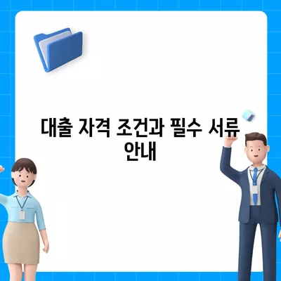 청년버팀목 전세자금 대출 조건과 금리 완벽 가이드 | 청년 지원, 전세자금, 금융 팁