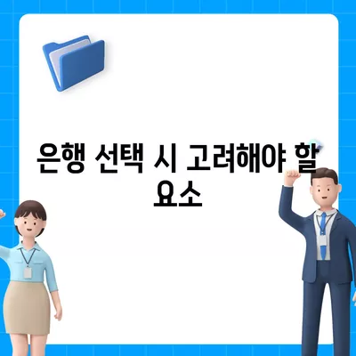 직장인 통대환, 저금리 은행 대출 갈아타기 조건 및 팁 | 대출, 금융, 저금리 옵션