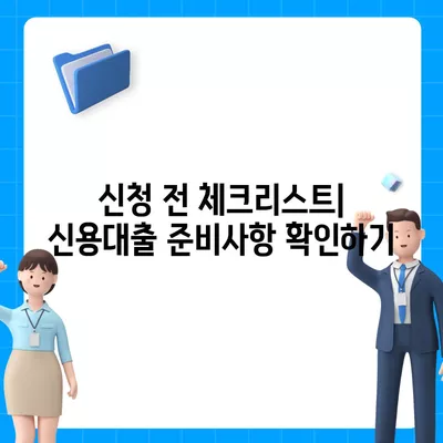 개인신용대출 금리 및 한도 비교| 맞춤형 대출 탐색을 위한 완벽 가이드 | 개인신용대출, 금리비교, 대출한도