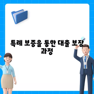 서민금융진흥원 소액 생계비 대출| 저신용자 맞춤 대환 추가 정보와 후기 | 햇살론15, 특례 보증, 부결 사유, 통합 지원 센터