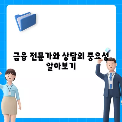 오피스텔 담보 대출 한도 극대화 방법 알아보기 | 가이드, 팁, 금융 전략