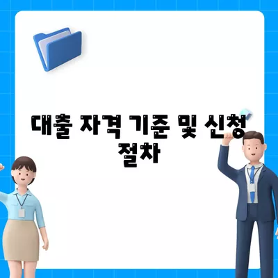 근로자햇살론 서민금융진흥원대출 거리기