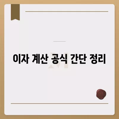 1억 디딤돌대출 이자 계산법 완벽 가이드 | 대출 이자, 금융 팁, 재정 계획