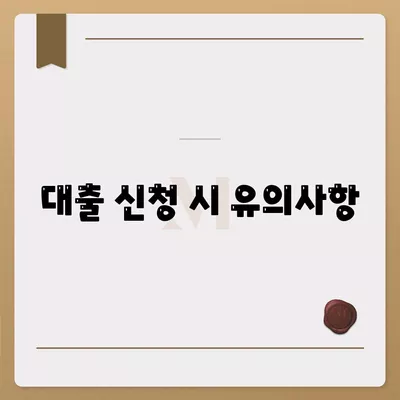 신생아 특례대출 소득기준 상향 조정 안내 및 신청 팁 | 신생아 대출, 소득 기준, 금융 지원