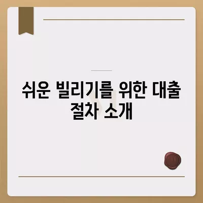 무직자를 위한 소액대출 한도 및 조건 안내 | 소액대출, 조건, 쉬운 빌리기, 가이드