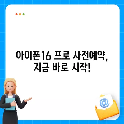 경상남도 양산시 하북면 아이폰16 프로 사전예약 | 출시일 | 가격 | PRO | SE1 | 디자인 | 프로맥스 | 색상 | 미니 | 개통