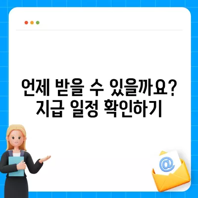 서울시 성동구 성수2가제3동 민생회복지원금 | 신청 | 신청방법 | 대상 | 지급일 | 사용처 | 전국민 | 이재명 | 2024