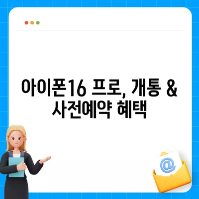 전라북도 진안군 정천면 아이폰16 프로 사전예약 | 출시일 | 가격 | PRO | SE1 | 디자인 | 프로맥스 | 색상 | 미니 | 개통