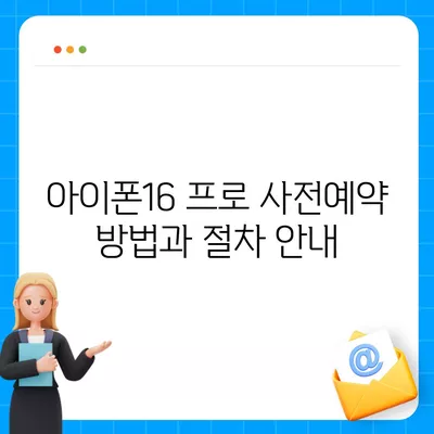 강원도 동해시 북삼동 아이폰16 프로 사전예약 | 출시일 | 가격 | PRO | SE1 | 디자인 | 프로맥스 | 색상 | 미니 | 개통