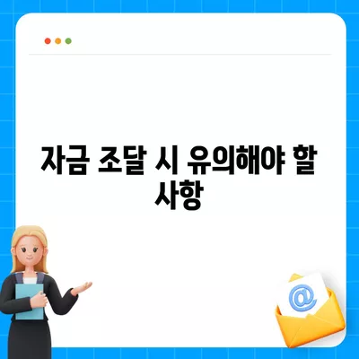 부동산 경매대출, 남보다 많이 받는 비결과 실전 팁 | 경매대출, 투자 전략, 자금 조달