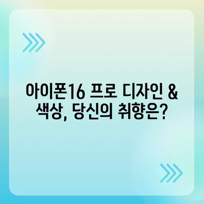 경상남도 양산시 하북면 아이폰16 프로 사전예약 | 출시일 | 가격 | PRO | SE1 | 디자인 | 프로맥스 | 색상 | 미니 | 개통