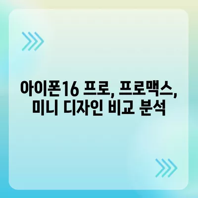 충청남도 공주시 계룡면 아이폰16 프로 사전예약 | 출시일 | 가격 | PRO | SE1 | 디자인 | 프로맥스 | 색상 | 미니 | 개통