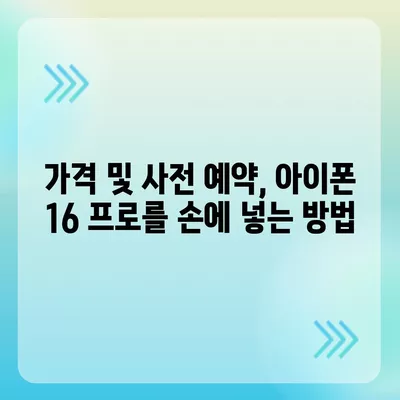 아이폰 16 프로 출시일 및 디자인