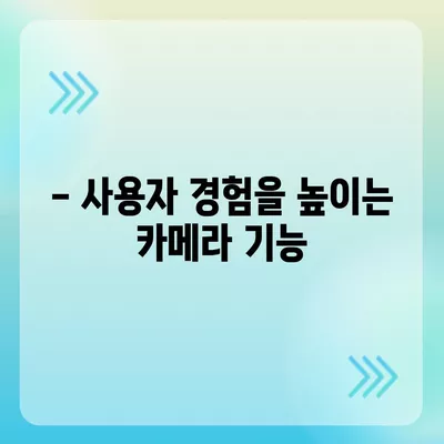 아이폰16 후면 카메라, 향상된 플래시로 저조도 사진에도 선명도 제공