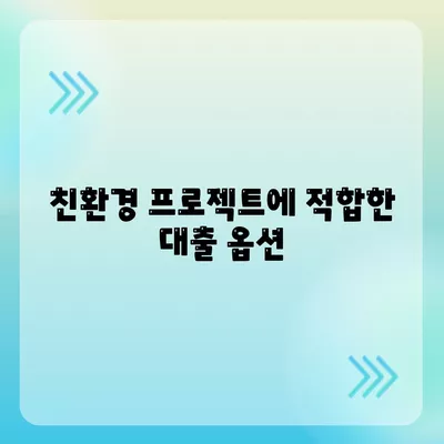 페이팔 결제를 활용한 친환경 대출 옵션 가이드 | 페이팔, 대출, 친환경 금융"