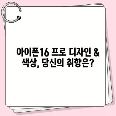 충청남도 당진시 당진2동 아이폰16 프로 사전예약 | 출시일 | 가격 | PRO | SE1 | 디자인 | 프로맥스 | 색상 | 미니 | 개통