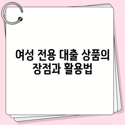 부동산 경매 대출, 여성이 유리하게 받는 7가지 팁 | 대출 방법, 투자 전략, 여성 금융 팁