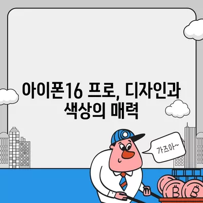 경상남도 함양군 휴천면 아이폰16 프로 사전예약 | 출시일 | 가격 | PRO | SE1 | 디자인 | 프로맥스 | 색상 | 미니 | 개통