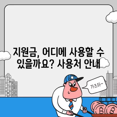 광주시 남구 주월2동 민생회복지원금 | 신청 | 신청방법 | 대상 | 지급일 | 사용처 | 전국민 | 이재명 | 2024