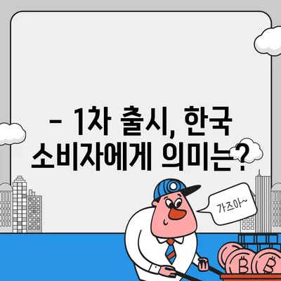 아이폰 16 한국 출시일 | 1차 출시국의 이유