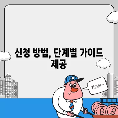 주택 자금 대출 신청의 조건과 이자율 완벽 가이드 | 대출 자격, 금리 비교, 신청 방법