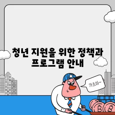 경기 청년 지원을 위한 기회 사다리 금융 상품 활용 방법 | 청년 금융 지원, 지역 신규 사업, 금융 상품 안내