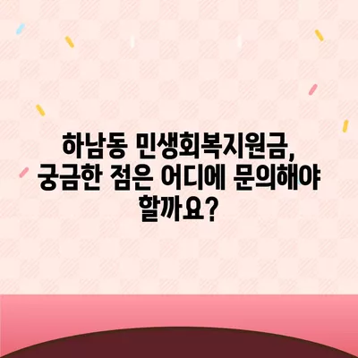 광주시 광산구 하남동 민생회복지원금 | 신청 | 신청방법 | 대상 | 지급일 | 사용처 | 전국민 | 이재명 | 2024