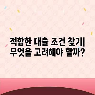 중장기 대출의 모든 것| 적합한 대출 조건과 성공 전략 가이드 | 대출, 금융, 자산 관리