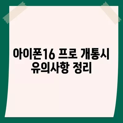 서울시 종로구 창신제3동 아이폰16 프로 사전예약 | 출시일 | 가격 | PRO | SE1 | 디자인 | 프로맥스 | 색상 | 미니 | 개통