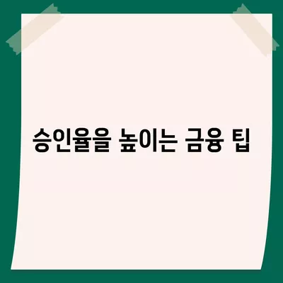 대부 비상금대출 쉽게 받는 방법과 체크리스트 | 비상금, 대출 종류, 금융 팁