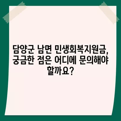 전라남도 담양군 남면 민생회복지원금 | 신청 | 신청방법 | 대상 | 지급일 | 사용처 | 전국민 | 이재명 | 2024