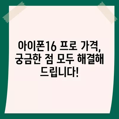 강원도 인제군 상남면 아이폰16 프로 사전예약 | 출시일 | 가격 | PRO | SE1 | 디자인 | 프로맥스 | 색상 | 미니 | 개통