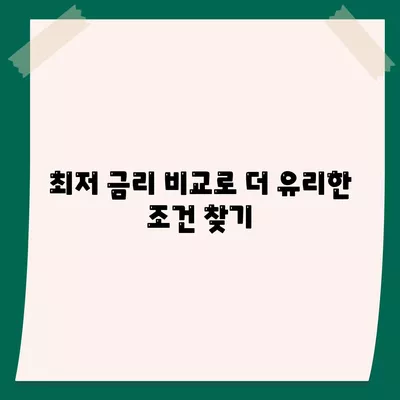 직장인, 주목하세요! 근로자햇살론으로 저렴한 대출 받는 방법 | 서민금융, 대출 가이드, 금리 비교