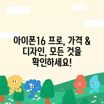 대구시 북구 침산2동 아이폰16 프로 사전예약 | 출시일 | 가격 | PRO | SE1 | 디자인 | 프로맥스 | 색상 | 미니 | 개통