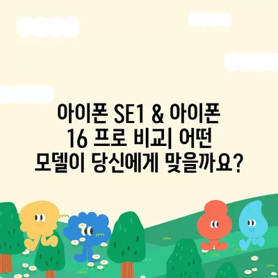 부산시 서구 서대신3동 아이폰16 프로 사전예약 | 출시일 | 가격 | PRO | SE1 | 디자인 | 프로맥스 | 색상 | 미니 | 개통