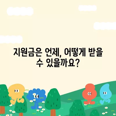 서울시 강서구 우장산동 민생회복지원금 | 신청 | 신청방법 | 대상 | 지급일 | 사용처 | 전국민 | 이재명 | 2024