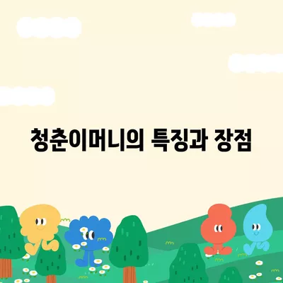 자동차담보대출과 청춘이머니 활용법| 신뢰성 높은 금융 가이드 | 자동차 대출, 청춘 금융, 대출 방법"