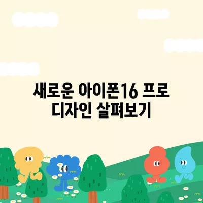 인천시 옹진군 대청면 아이폰16 프로 사전예약 | 출시일 | 가격 | PRO | SE1 | 디자인 | 프로맥스 | 색상 | 미니 | 개통