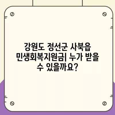 강원도 정선군 사북읍 민생회복지원금 | 신청 | 신청방법 | 대상 | 지급일 | 사용처 | 전국민 | 이재명 | 2024