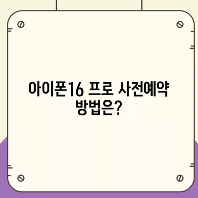 부산시 사상구 괘법동 아이폰16 프로 사전예약 | 출시일 | 가격 | PRO | SE1 | 디자인 | 프로맥스 | 색상 | 미니 | 개통