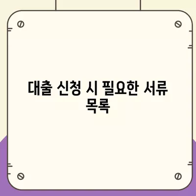 신생아 특례 대출 자격 및 대환 조건 완벽 가이드! | 대출, 신생아 지원, 금융 정보